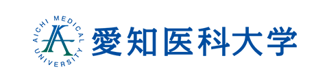愛知医科大学